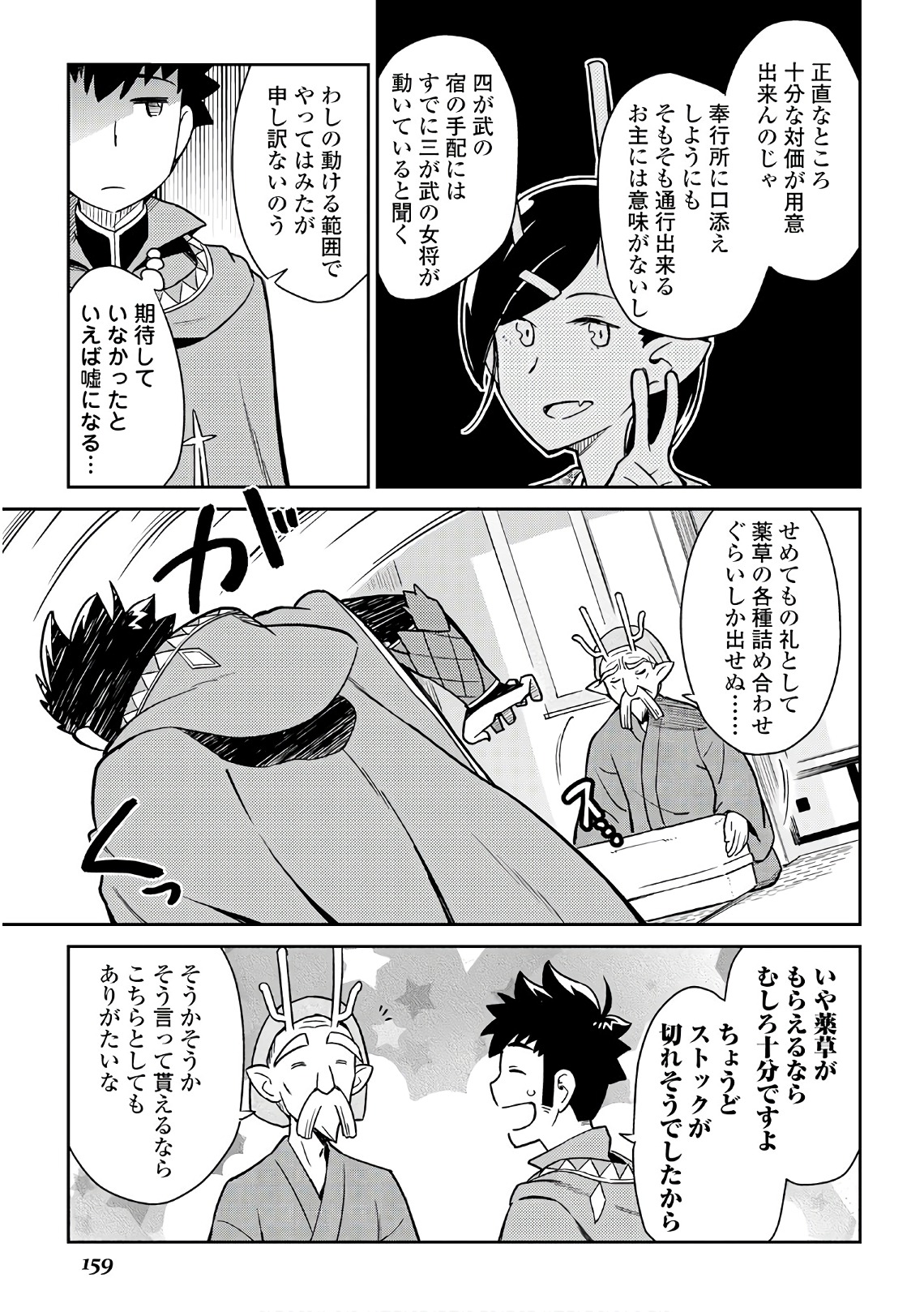 とあるおっさんのVRMMO活動記 Chap 43 - Next Chap 44