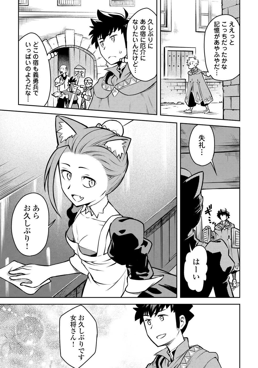 とあるおっさんのVRMMO活動記 Chap 57 - Next Chap 58