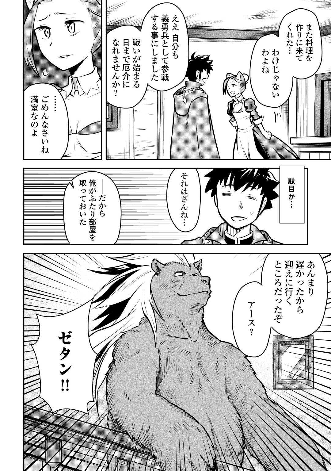 とあるおっさんのVRMMO活動記 Chap 57 - Next Chap 58