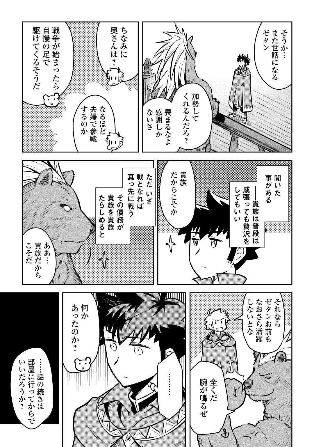 とあるおっさんのVRMMO活動記 Chap 57 - Next Chap 58