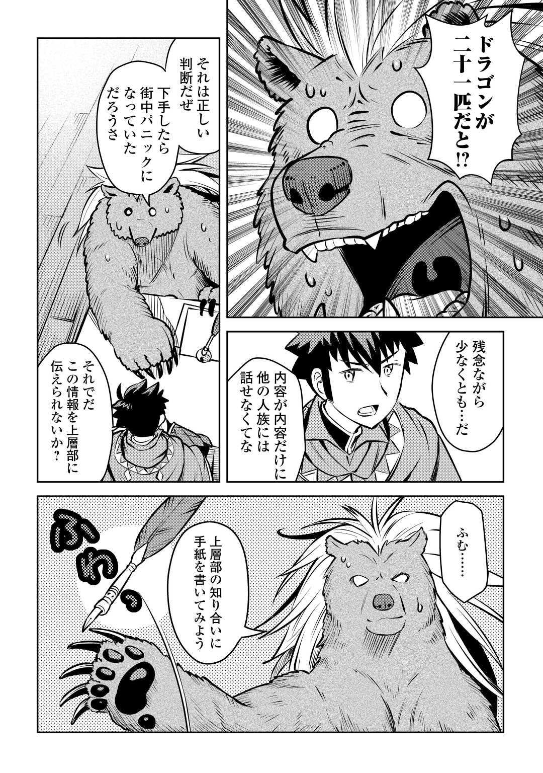 とあるおっさんのVRMMO活動記 Chap 57 - Next Chap 58