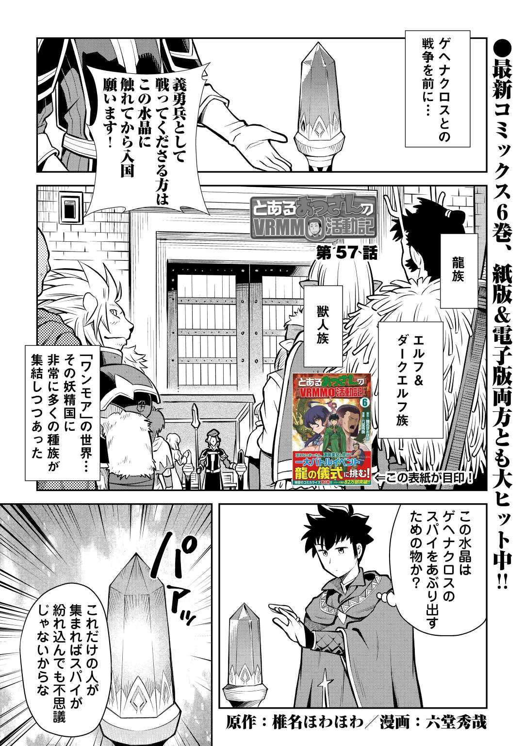とあるおっさんのVRMMO活動記 Chap 57 - Next Chap 58
