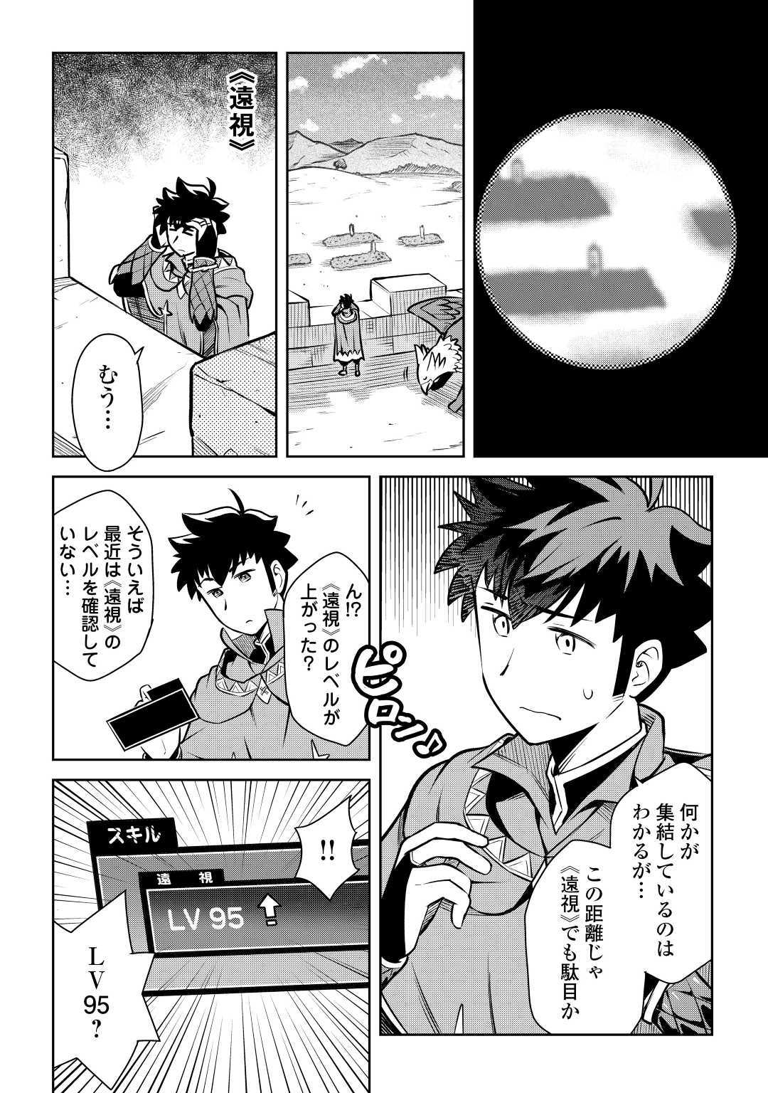 とあるおっさんのVRMMO活動記 Chap 57 - Next Chap 58