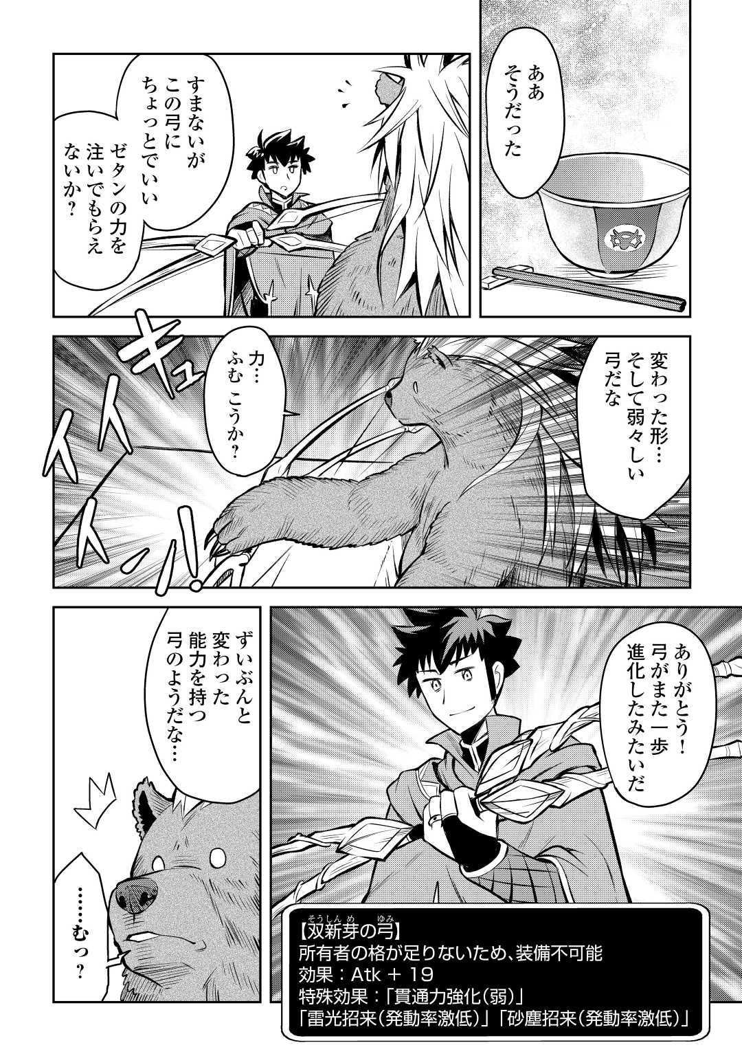 とあるおっさんのVRMMO活動記 Chap 57 - Next Chap 58