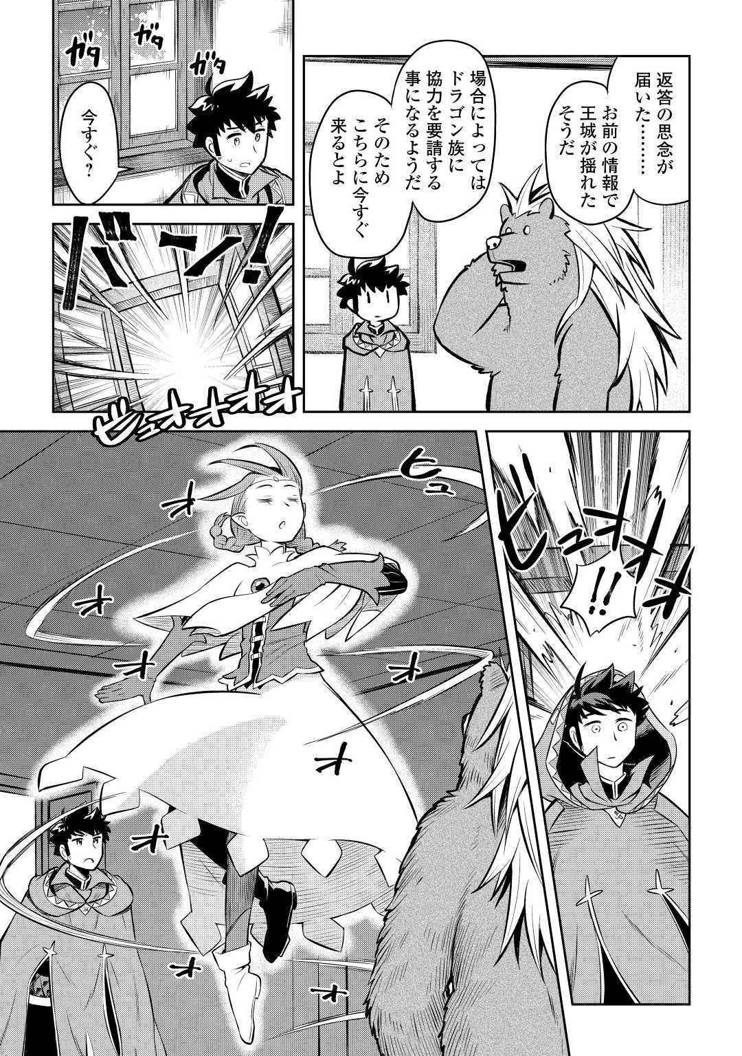 とあるおっさんのVRMMO活動記 Chap 57 - Next Chap 58