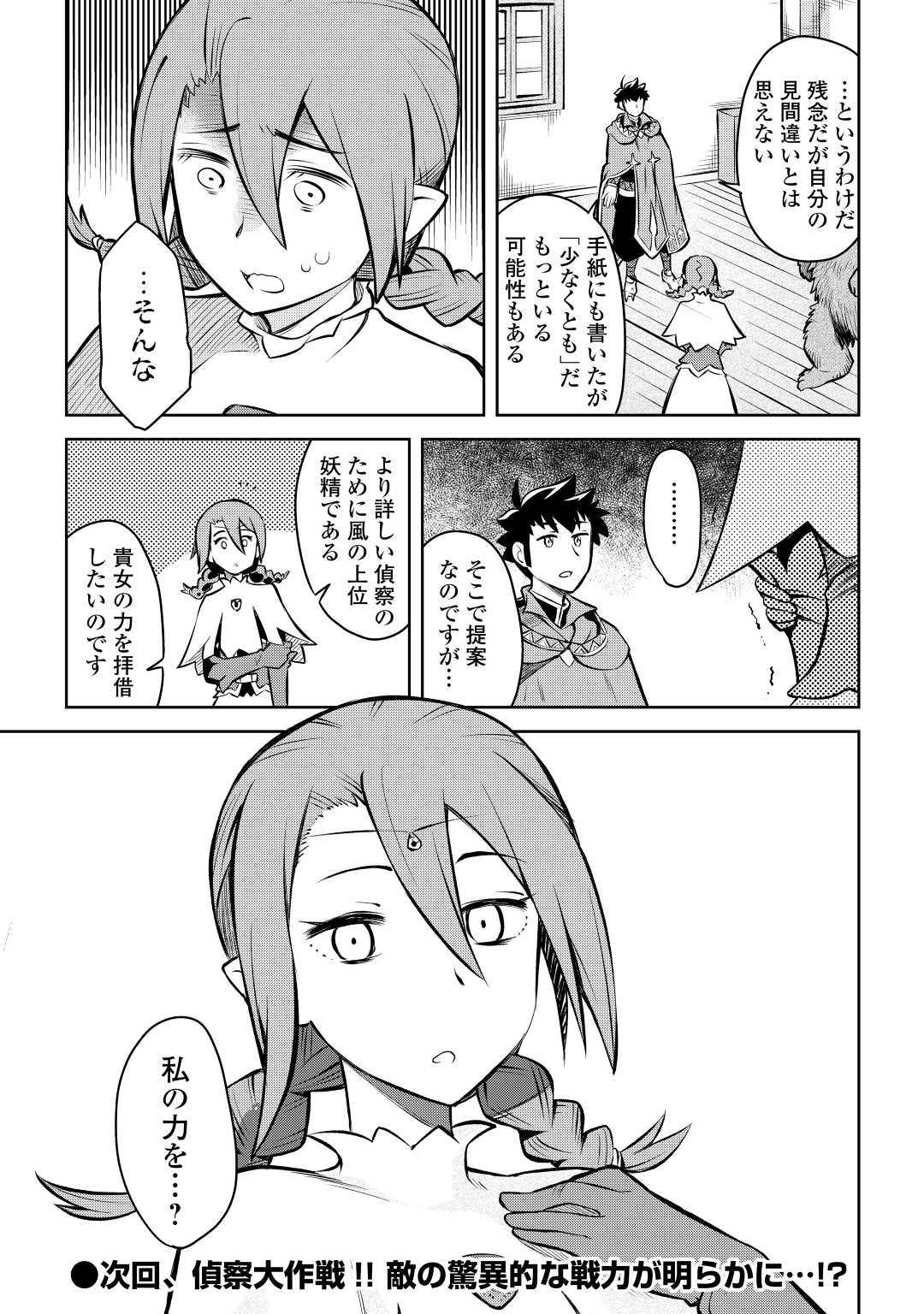 とあるおっさんのVRMMO活動記 Chap 57 - Next Chap 58