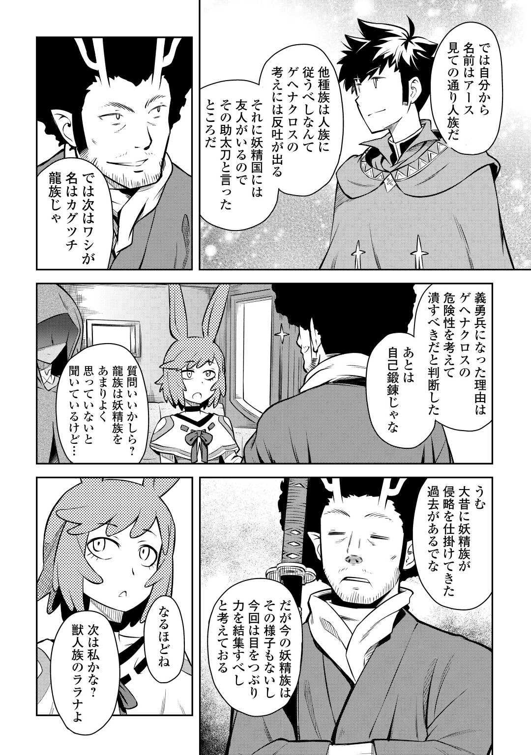 とあるおっさんのVRMMO活動記 Chap 57 - Next Chap 58