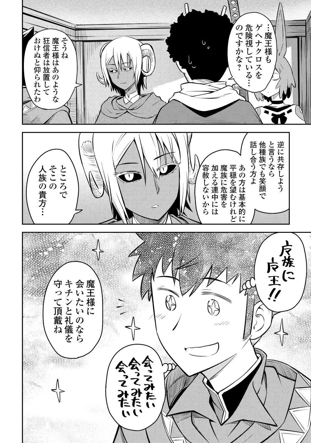 とあるおっさんのVRMMO活動記 Chap 57 - Next Chap 58