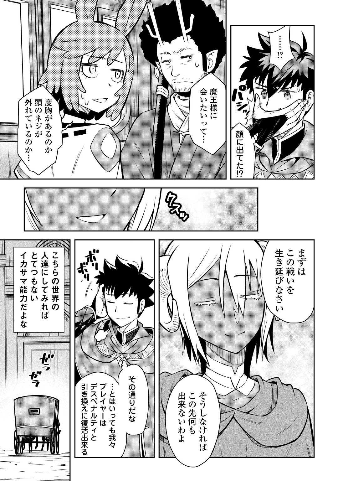 とあるおっさんのVRMMO活動記 Chap 57 - Next Chap 58