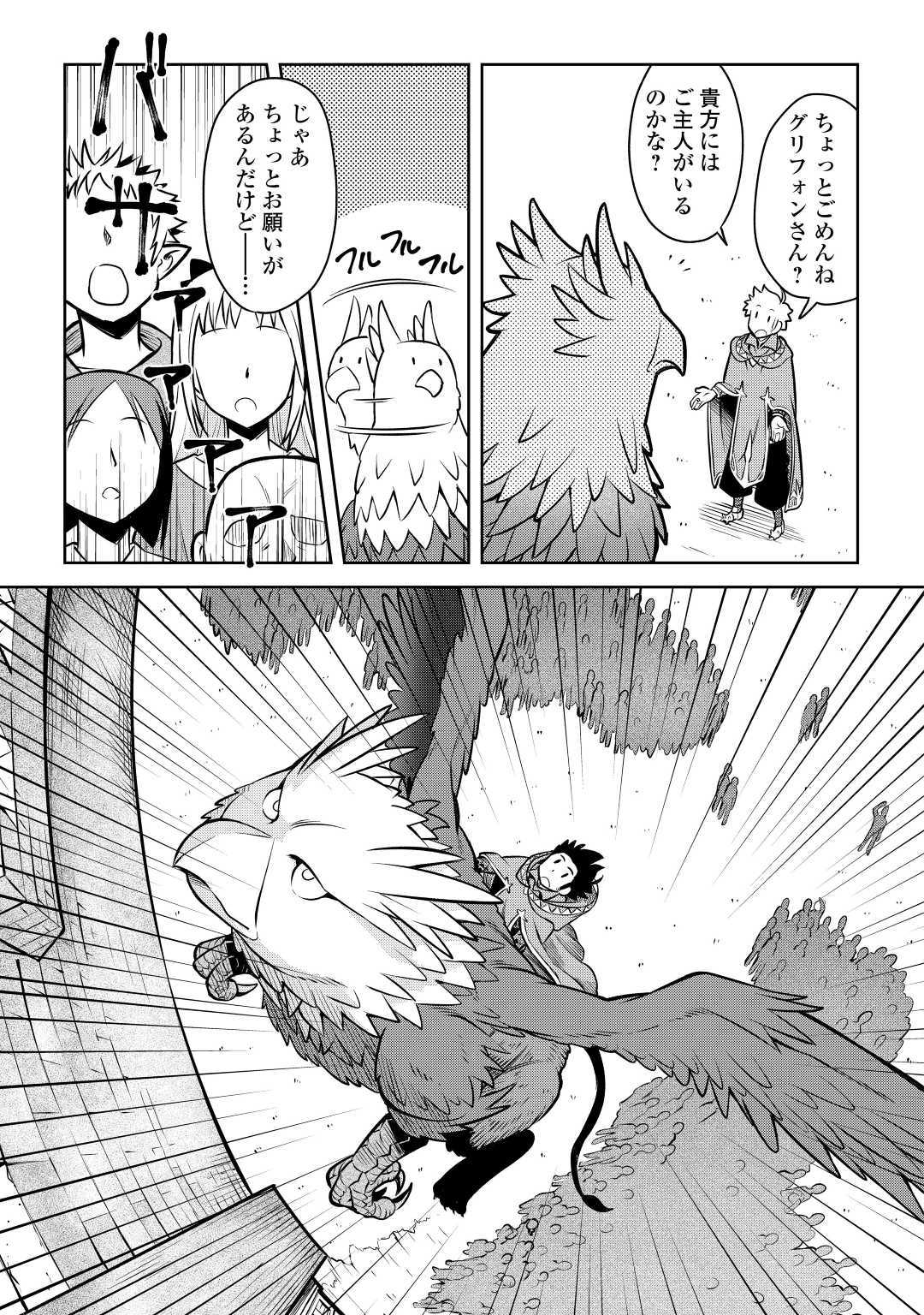 とあるおっさんのVRMMO活動記 Chap 57 - Next Chap 58