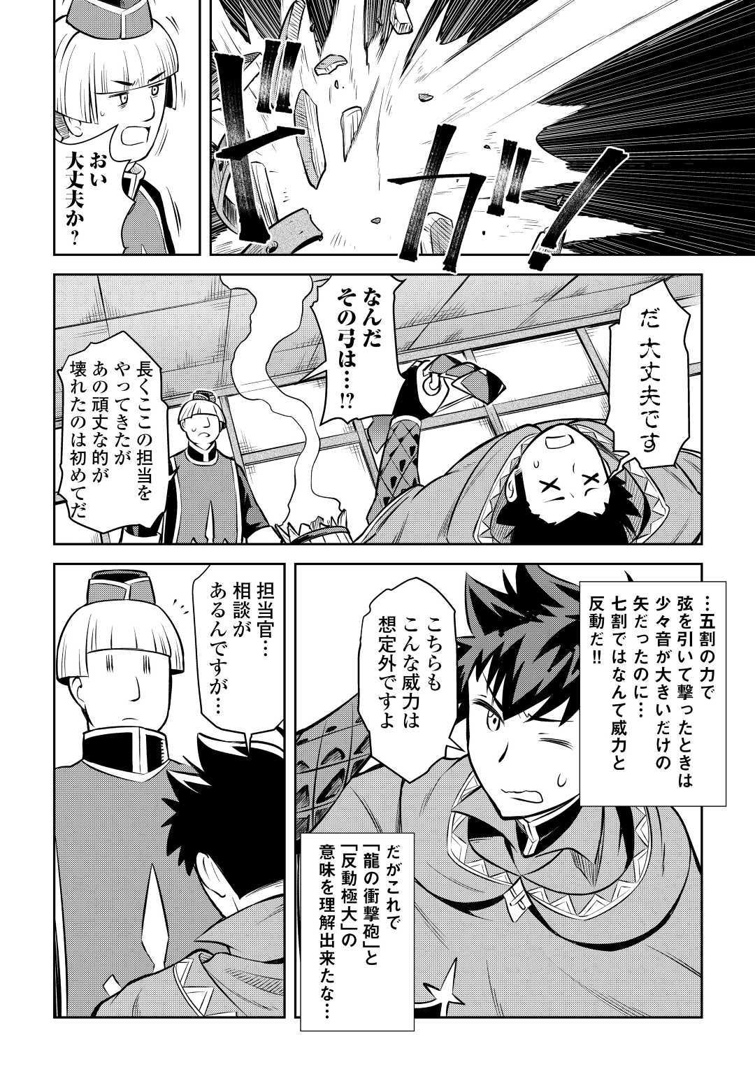 とあるおっさんのVRMMO活動記 Chap 55 - Next Chap 56