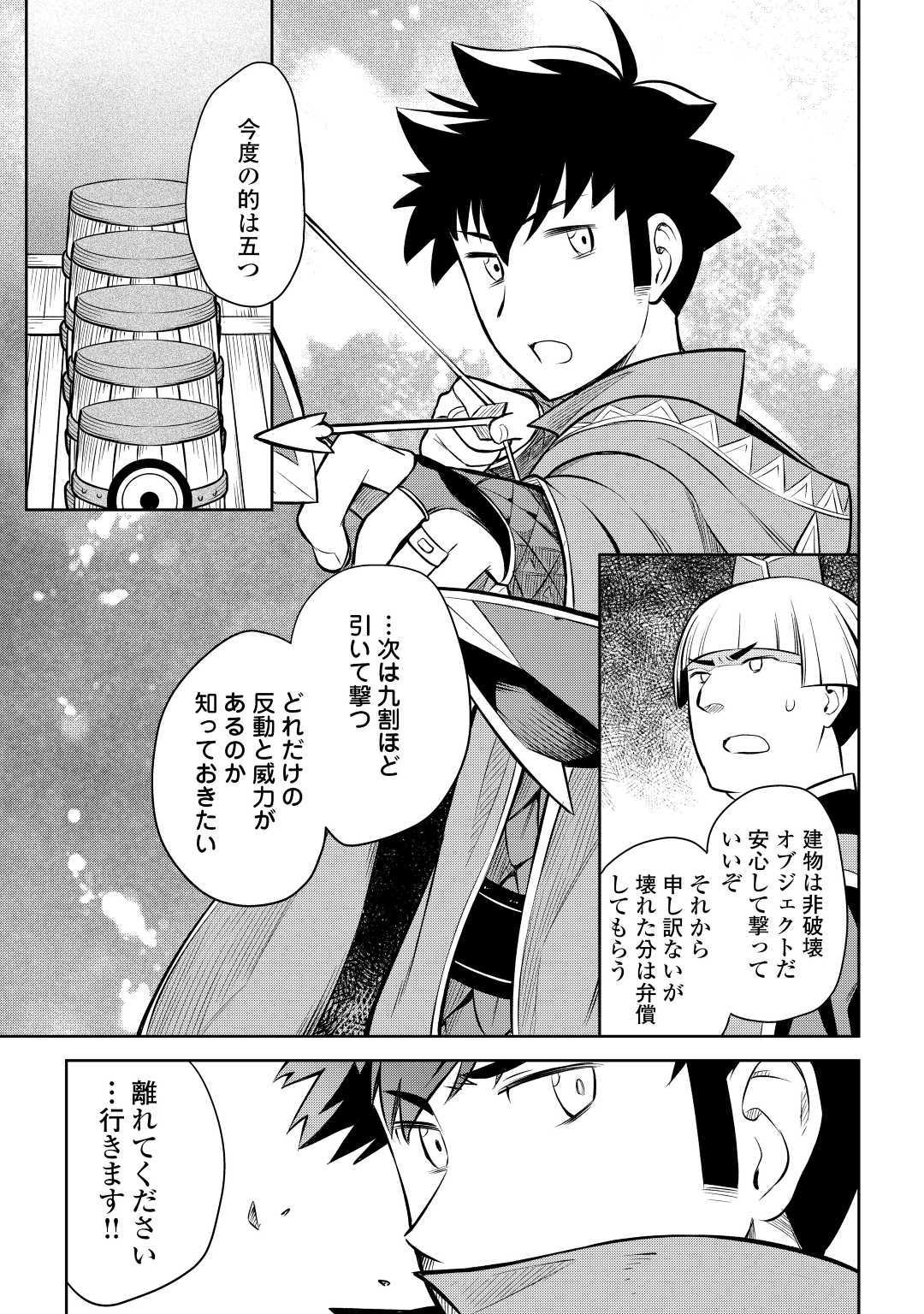とあるおっさんのVRMMO活動記 Chap 55 - Next Chap 56