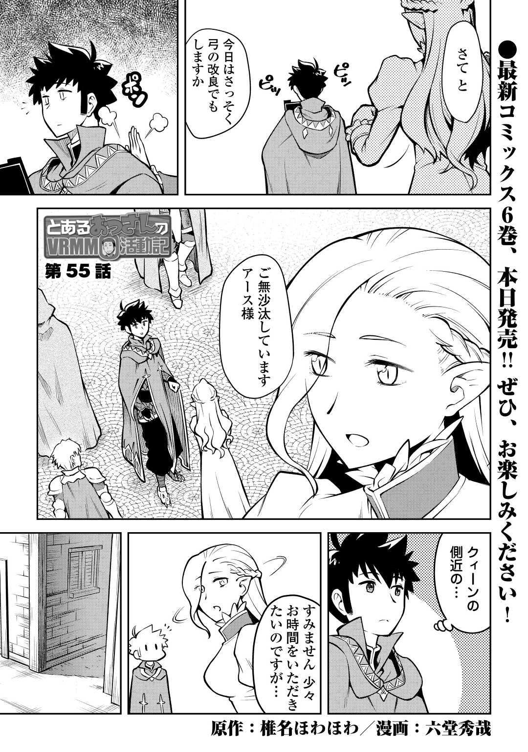 とあるおっさんのVRMMO活動記 Chap 55 - Next Chap 56