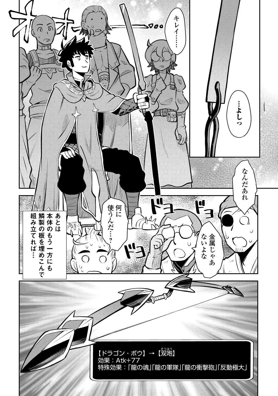とあるおっさんのVRMMO活動記 Chap 55 - Next Chap 56