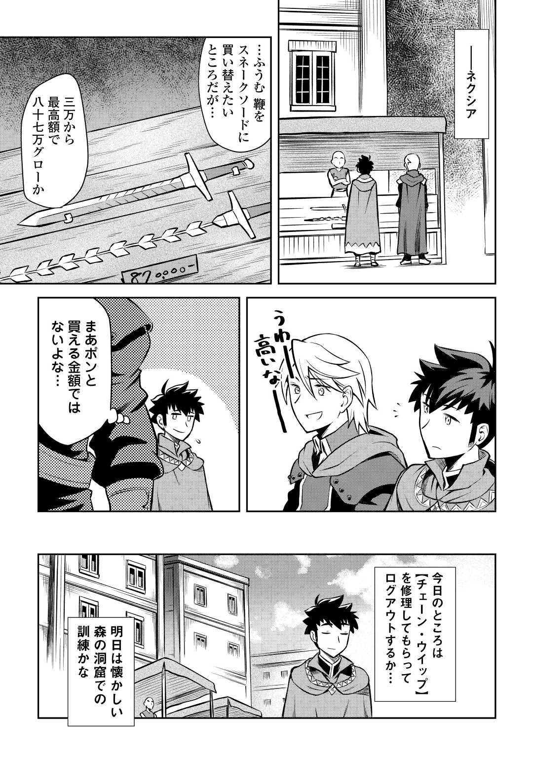 とあるおっさんのVRMMO活動記 Chap 55 - Next Chap 56