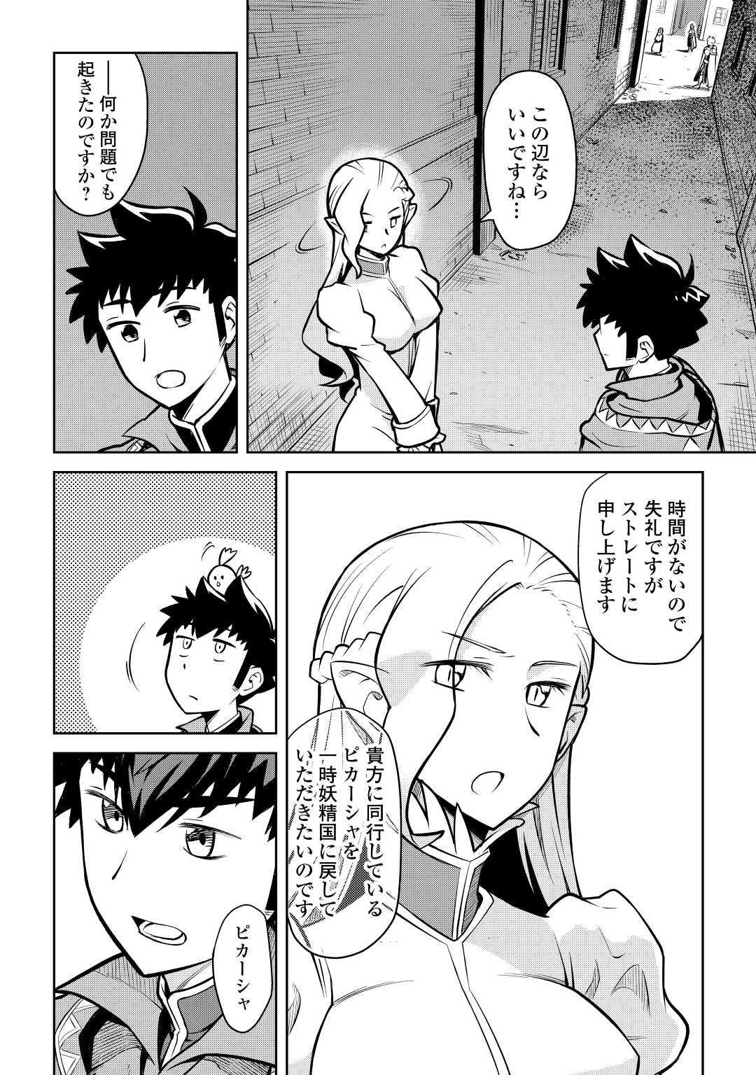 とあるおっさんのVRMMO活動記 Chap 55 - Next Chap 56