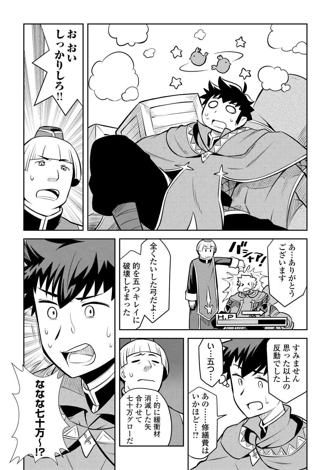 とあるおっさんのVRMMO活動記 Chap 55 - Next Chap 56