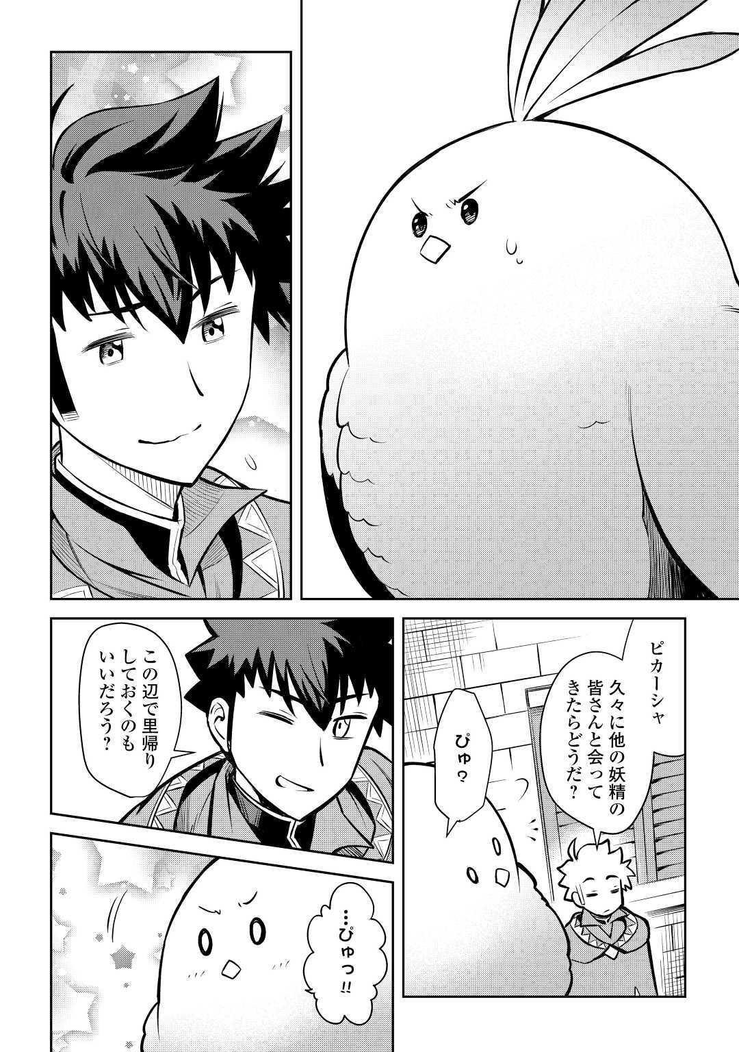 とあるおっさんのVRMMO活動記 Chap 55 - Next Chap 56