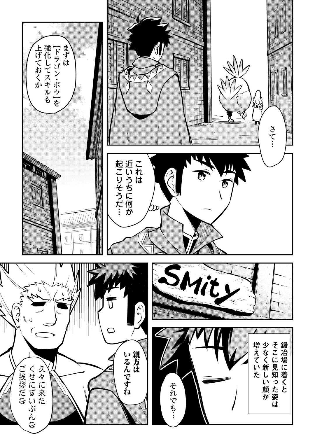 とあるおっさんのVRMMO活動記 Chap 55 - Next Chap 56