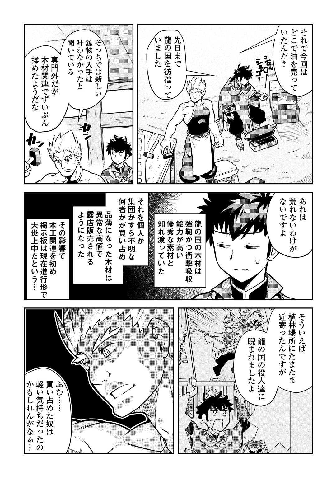 とあるおっさんのVRMMO活動記 Chap 55 - Next Chap 56