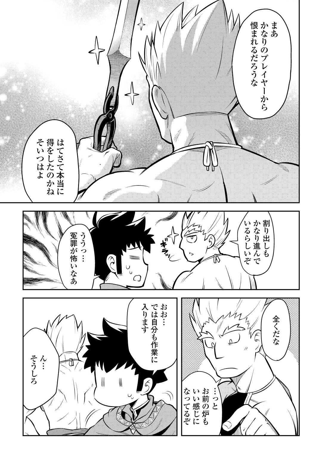 とあるおっさんのVRMMO活動記 Chap 55 - Next Chap 56