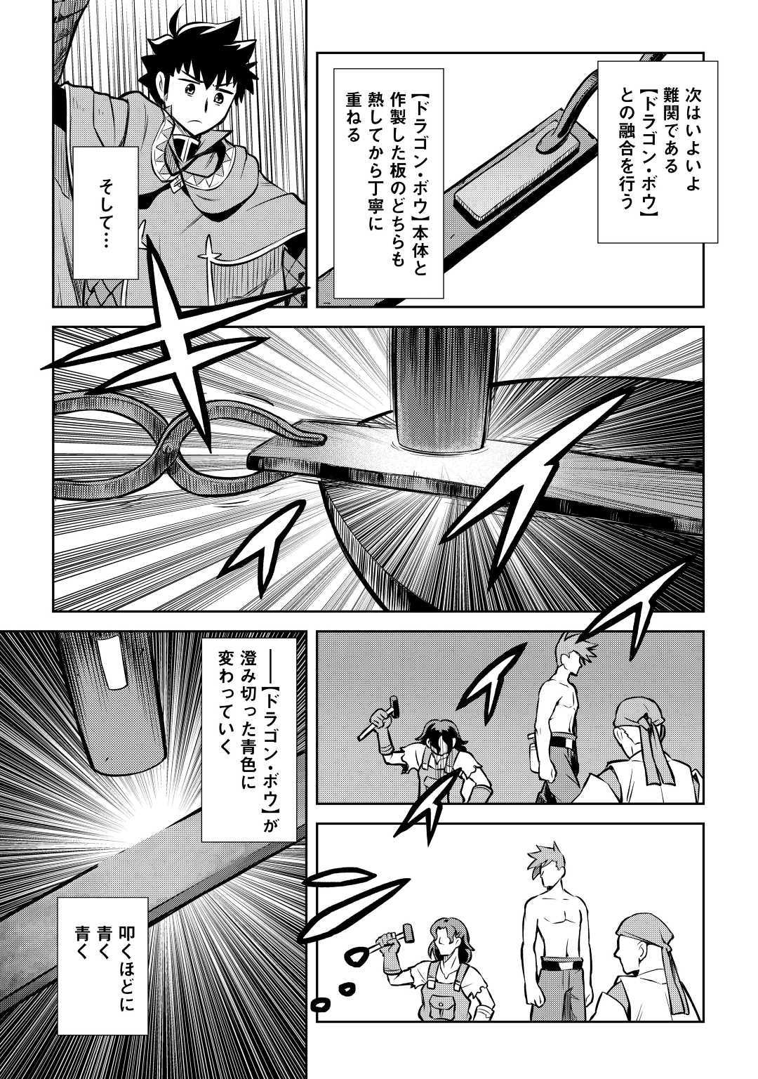 とあるおっさんのVRMMO活動記 Chap 55 - Next Chap 56