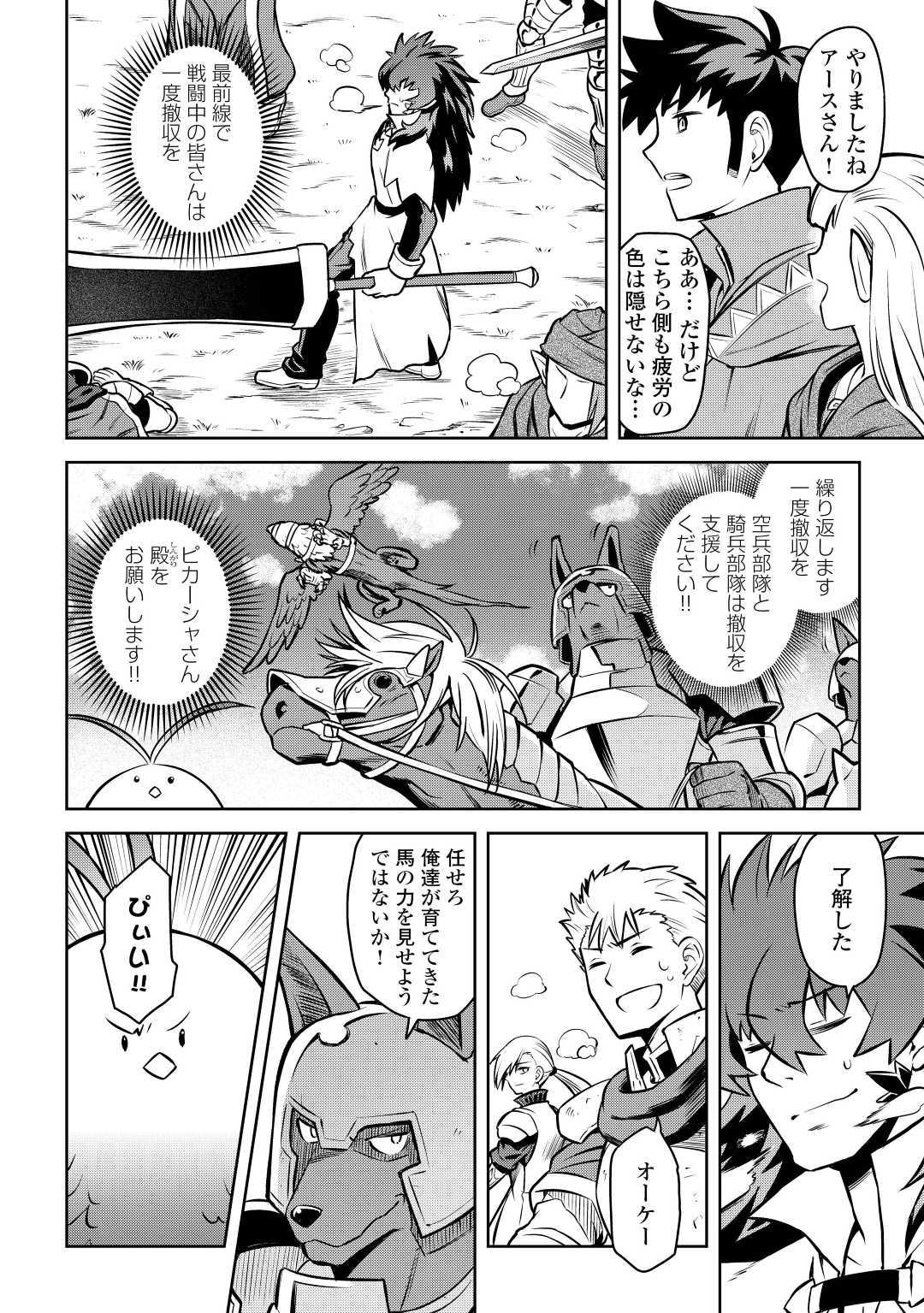 とあるおっさんのVRMMO活動記 Chap 59 - Next Chap 60