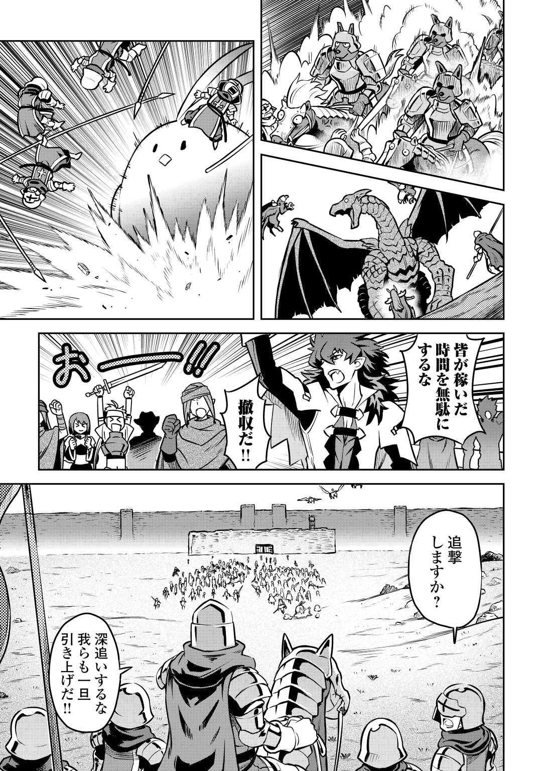 とあるおっさんのVRMMO活動記 Chap 59 - Next Chap 60