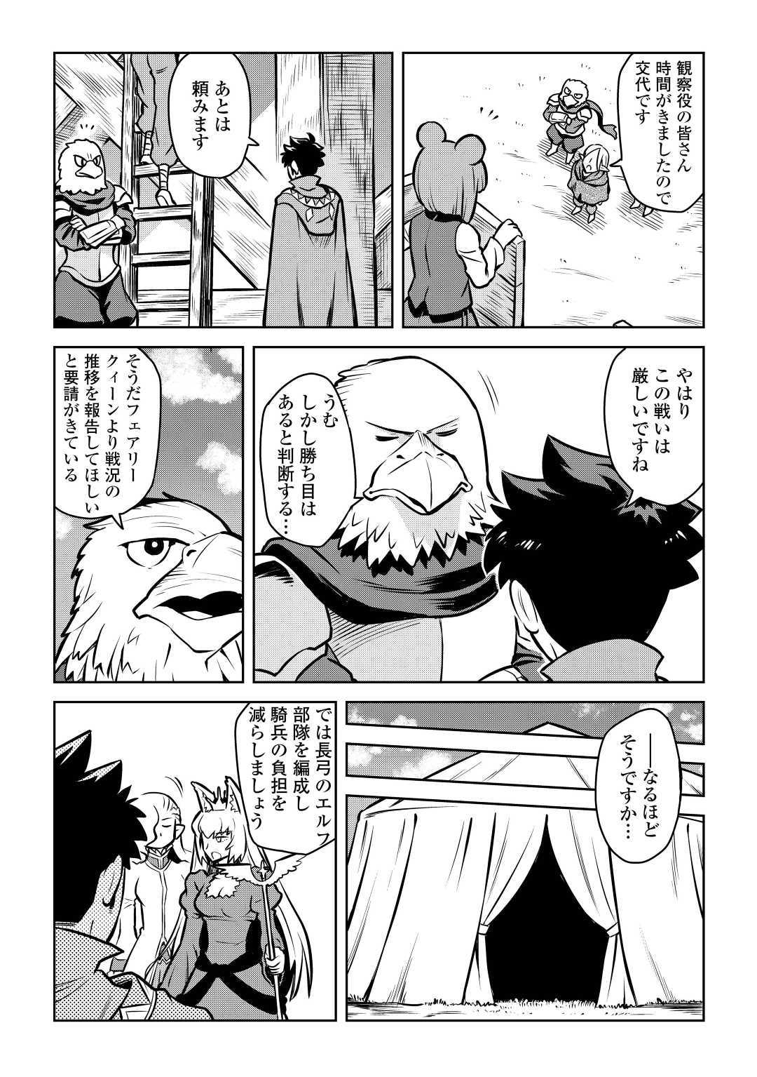 とあるおっさんのVRMMO活動記 Chap 59 - Next Chap 60