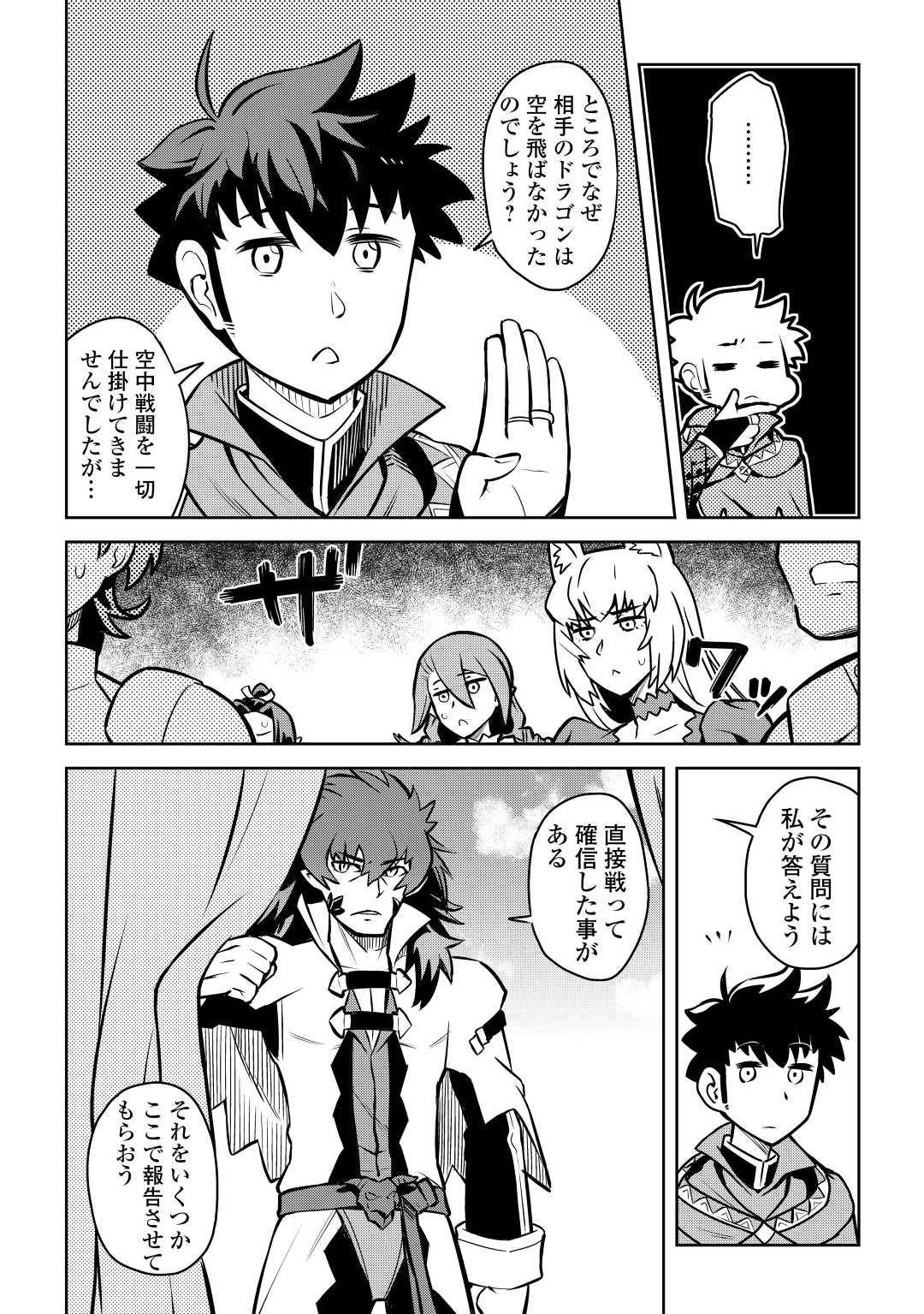 とあるおっさんのVRMMO活動記 Chap 59 - Next Chap 60