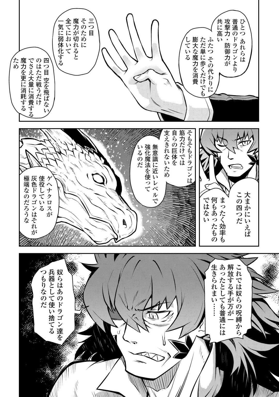 とあるおっさんのVRMMO活動記 Chap 59 - Next Chap 60