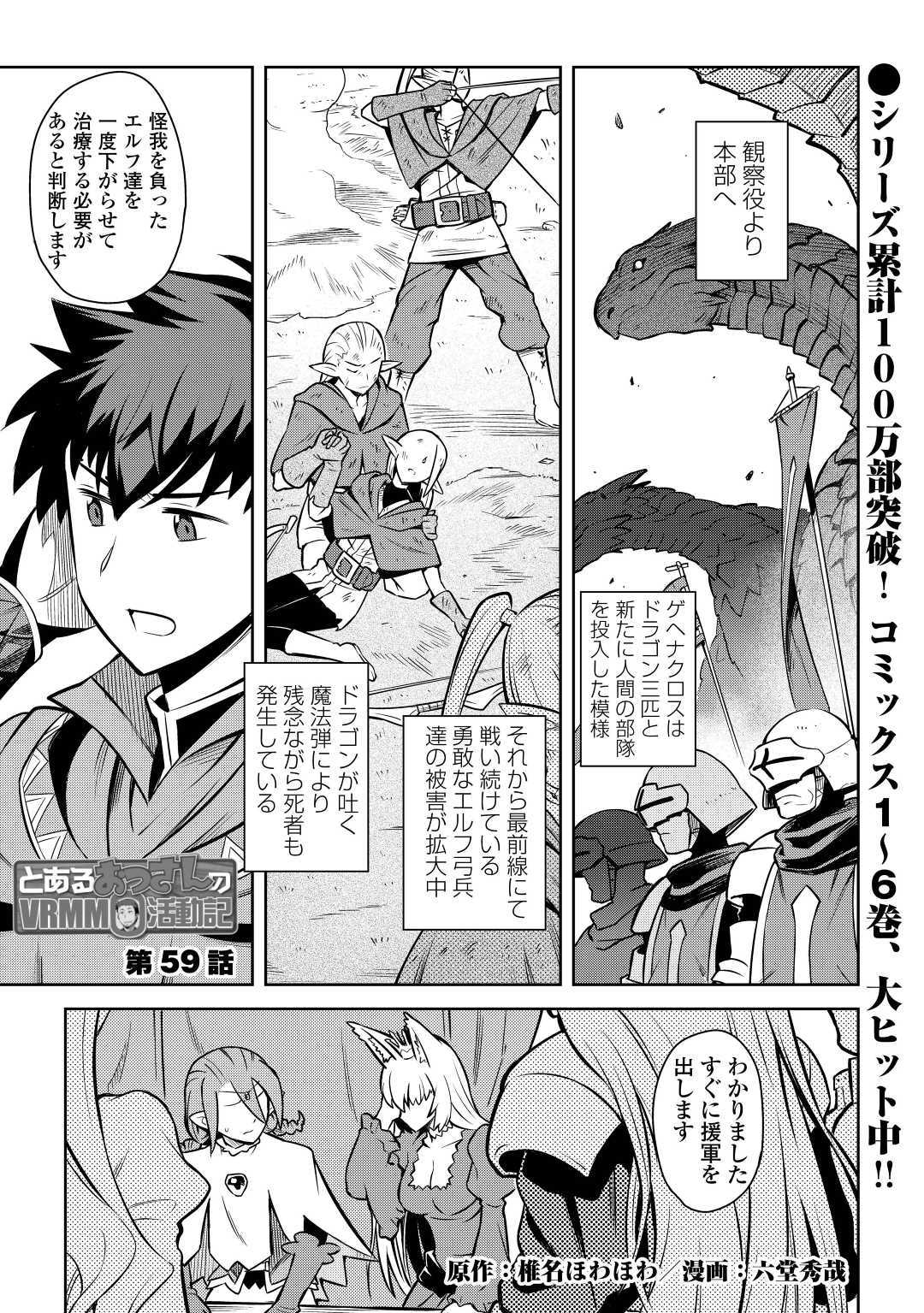 とあるおっさんのVRMMO活動記 Chap 59 - Next Chap 60