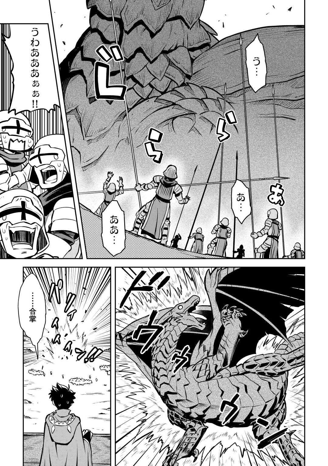 とあるおっさんのVRMMO活動記 Chap 59 - Next Chap 60