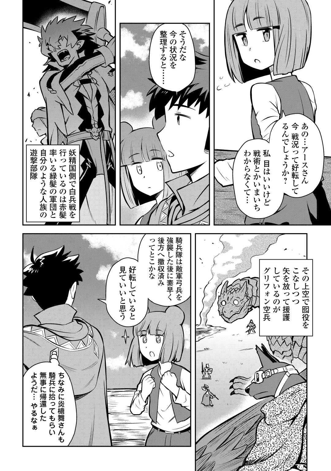 とあるおっさんのVRMMO活動記 Chap 59 - Next Chap 60