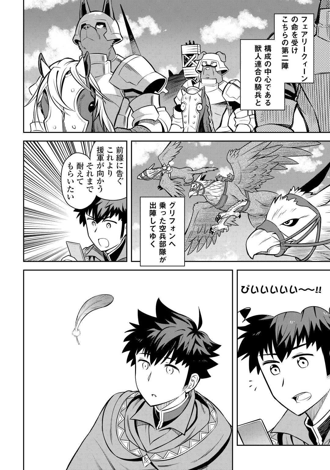 とあるおっさんのVRMMO活動記 Chap 59 - Next Chap 60