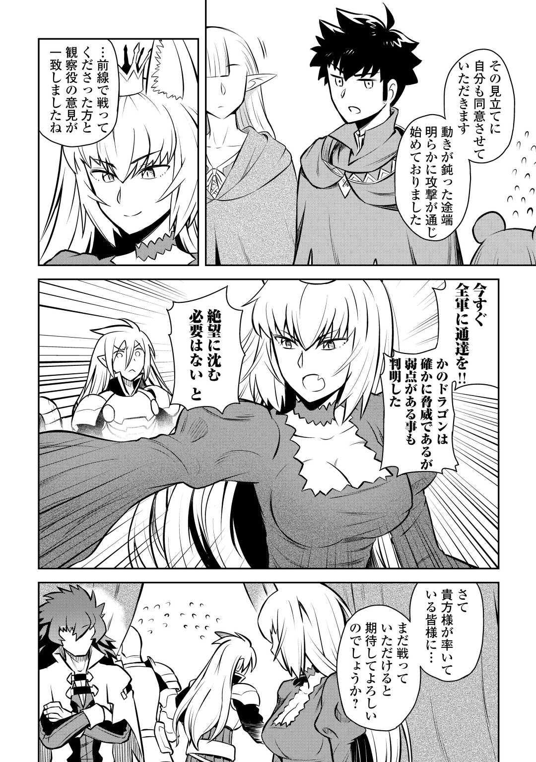 とあるおっさんのVRMMO活動記 Chap 59 - Next Chap 60