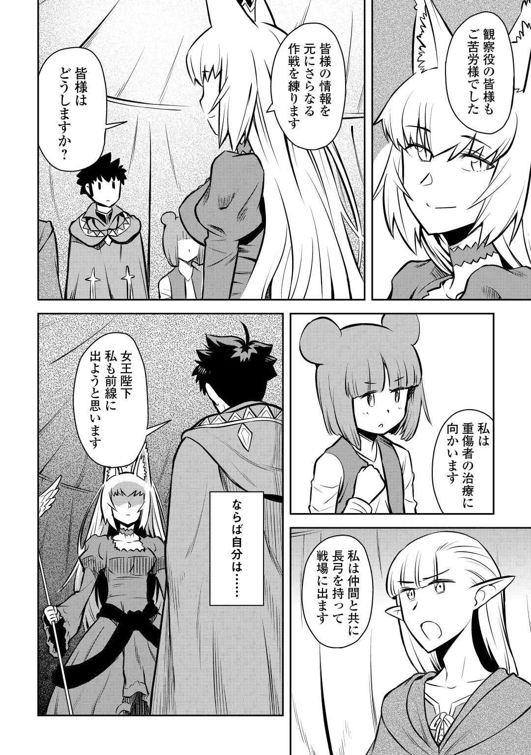 とあるおっさんのVRMMO活動記 Chap 59 - Next Chap 60