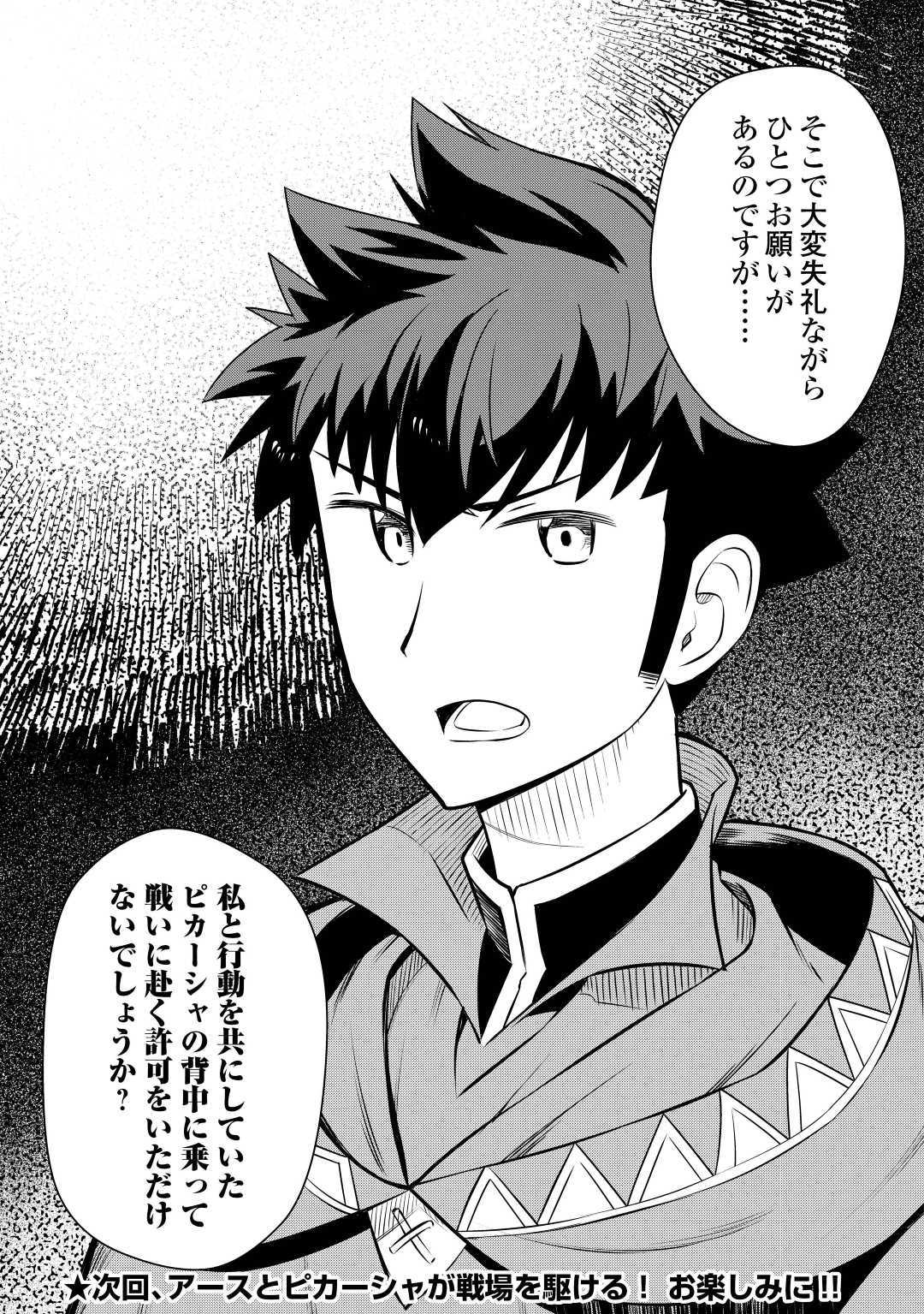 とあるおっさんのVRMMO活動記 Chap 59 - Next Chap 60
