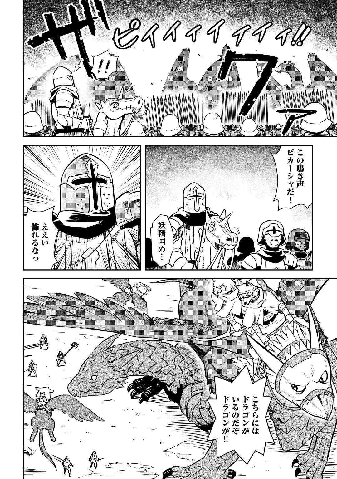 とあるおっさんのVRMMO活動記 Chap 59 - Next Chap 60