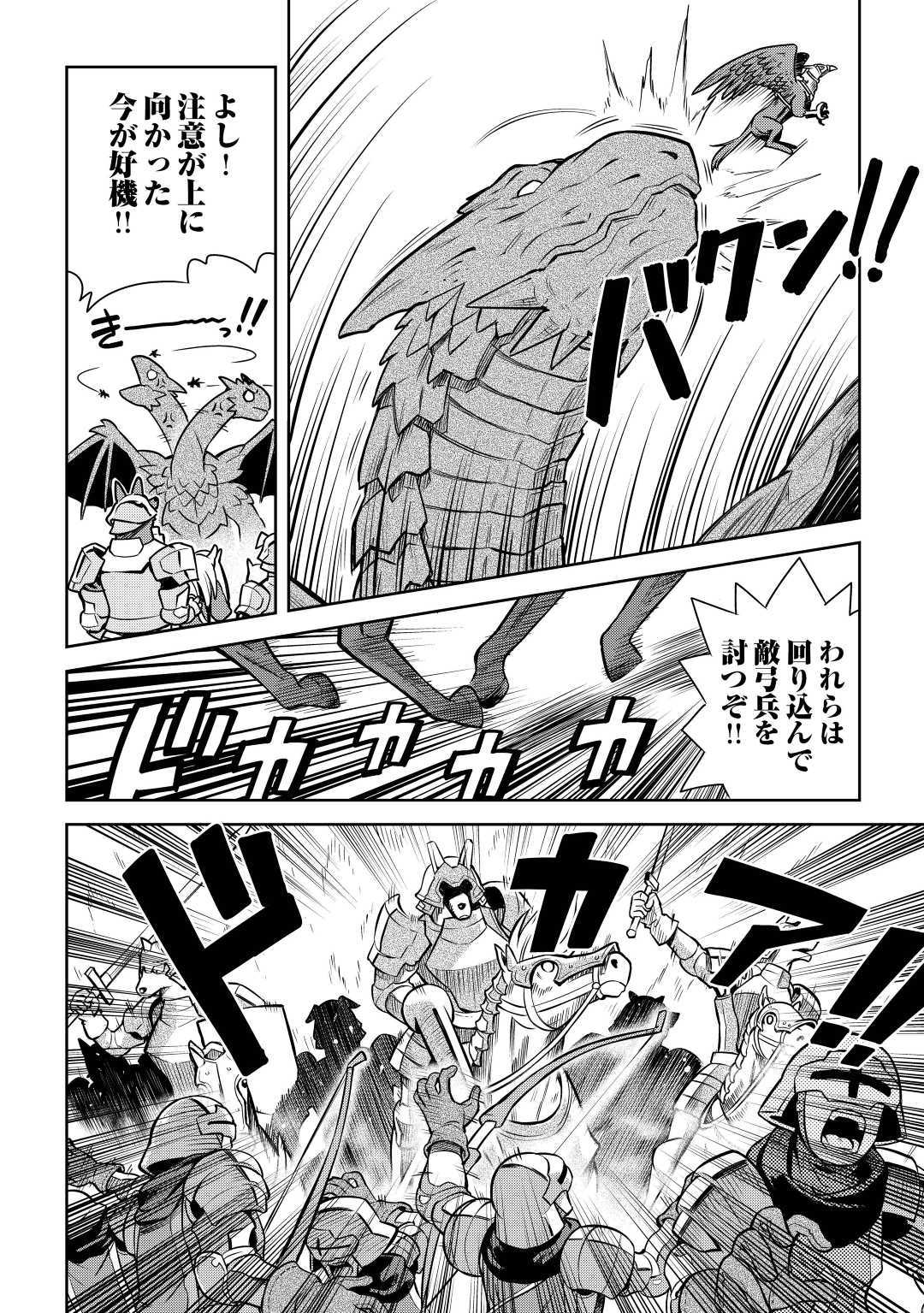 とあるおっさんのVRMMO活動記 Chap 59 - Next Chap 60
