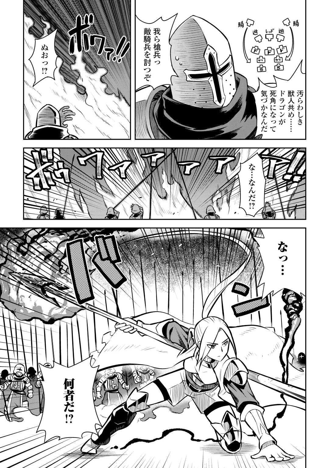 とあるおっさんのVRMMO活動記 Chap 59 - Next Chap 60