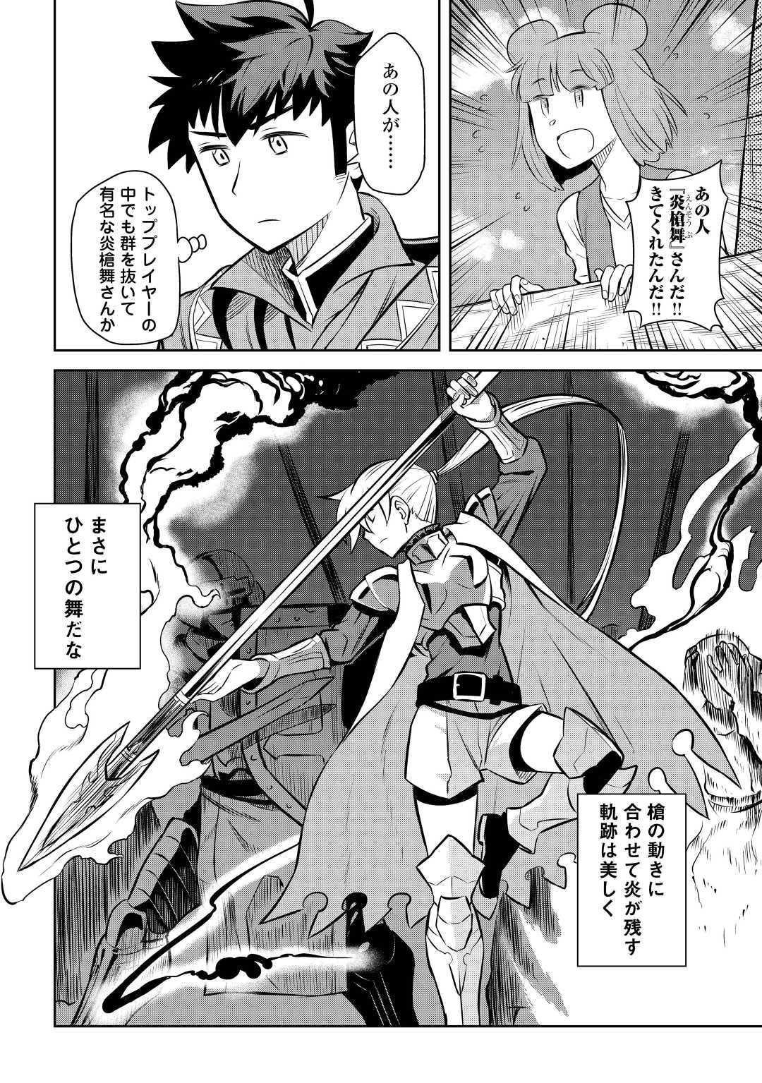 とあるおっさんのVRMMO活動記 Chap 59 - Next Chap 60
