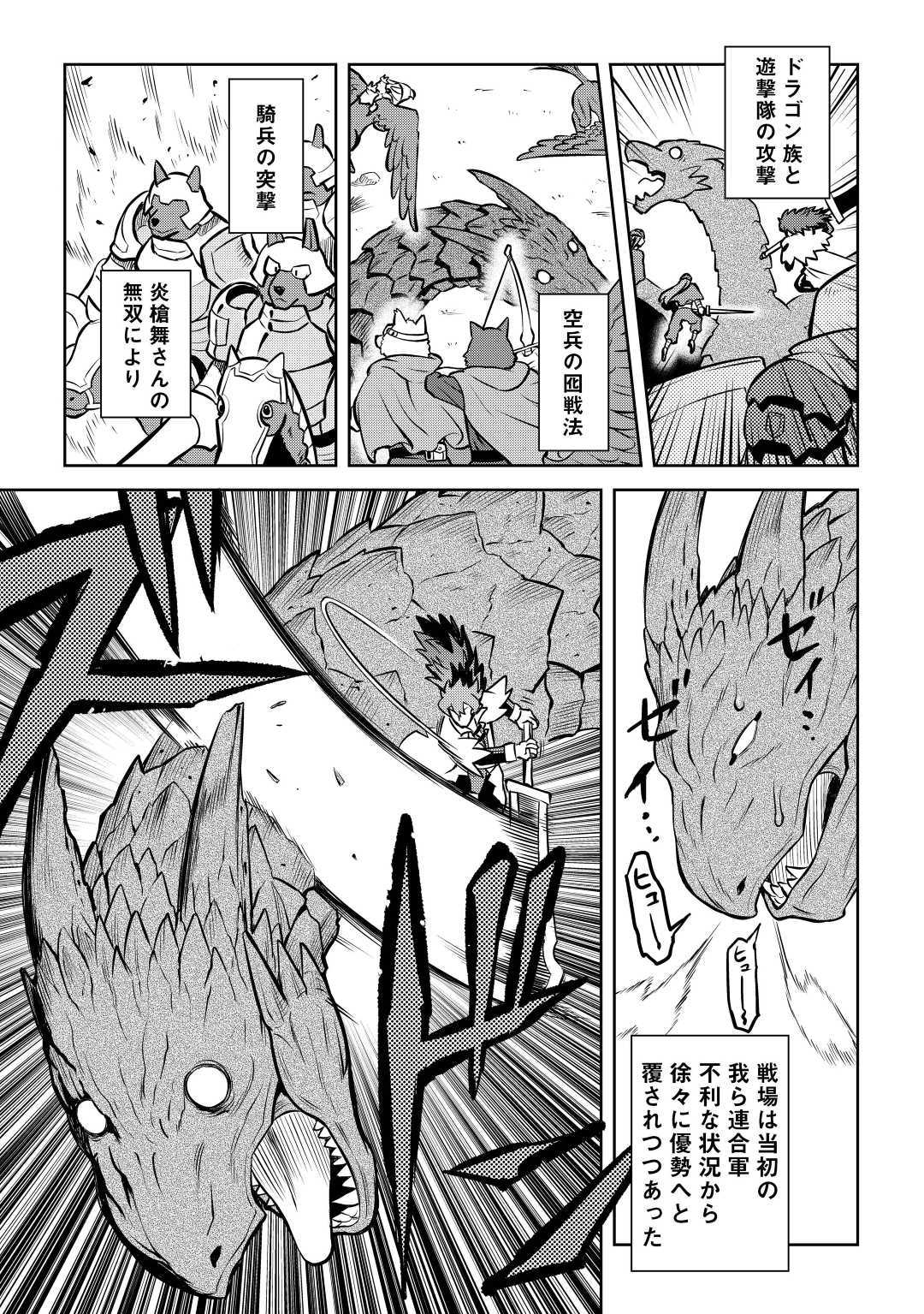 とあるおっさんのVRMMO活動記 Chap 59 - Next Chap 60