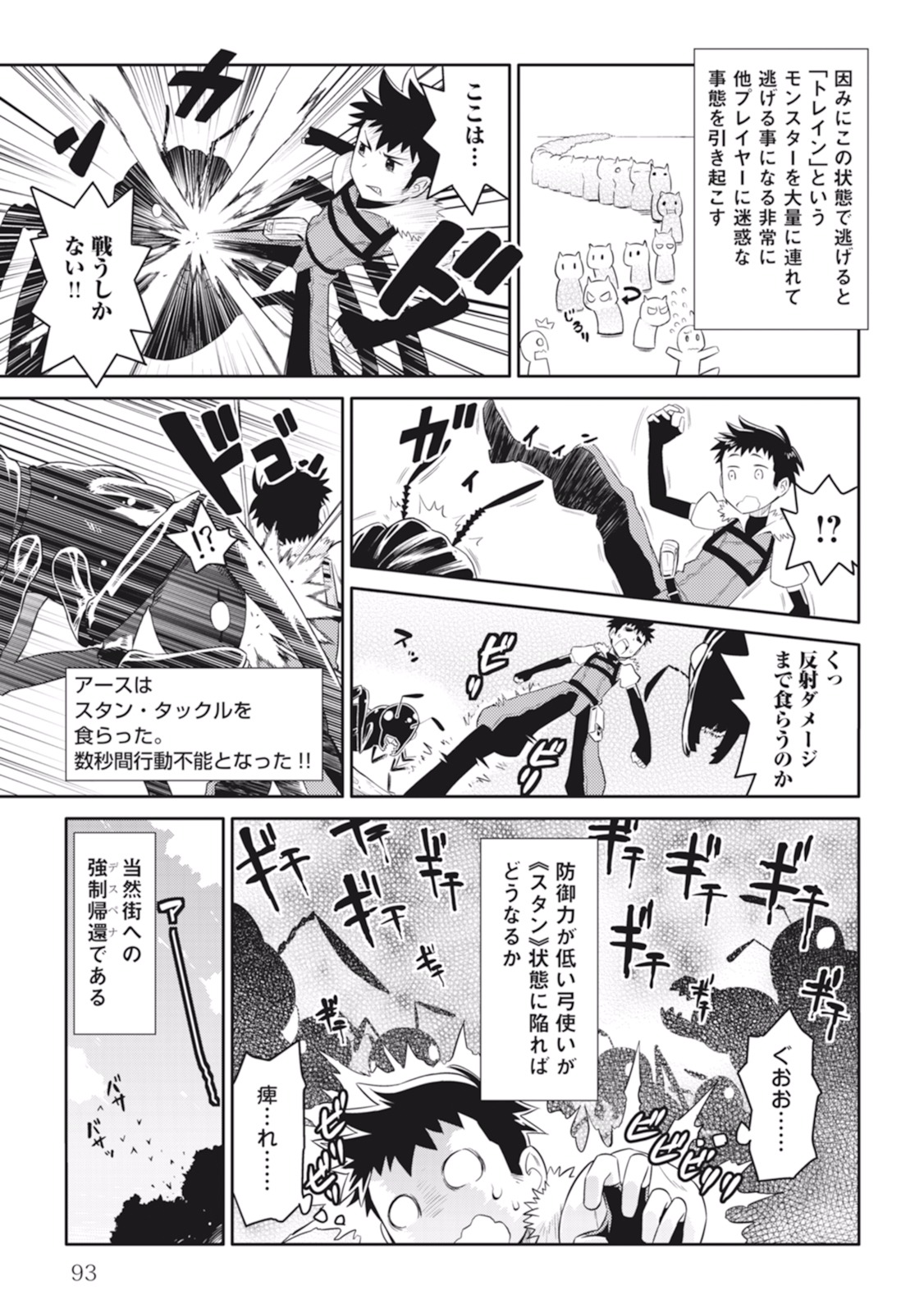 とあるおっさんのVRMMO活動記 Chap 5 - Next Chap 6
