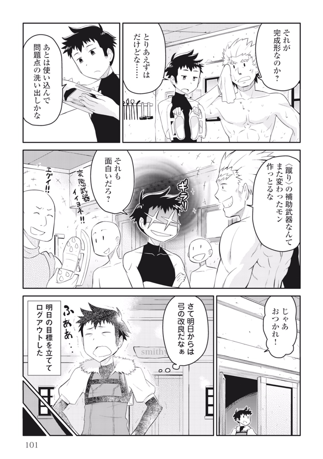 とあるおっさんのVRMMO活動記 Chap 5 - Next Chap 6