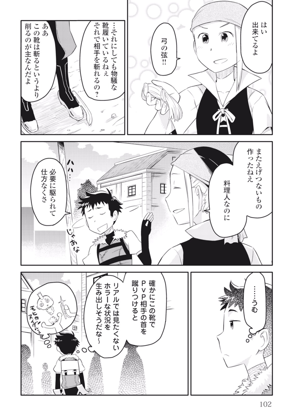 とあるおっさんのVRMMO活動記 Chap 5 - Next Chap 6