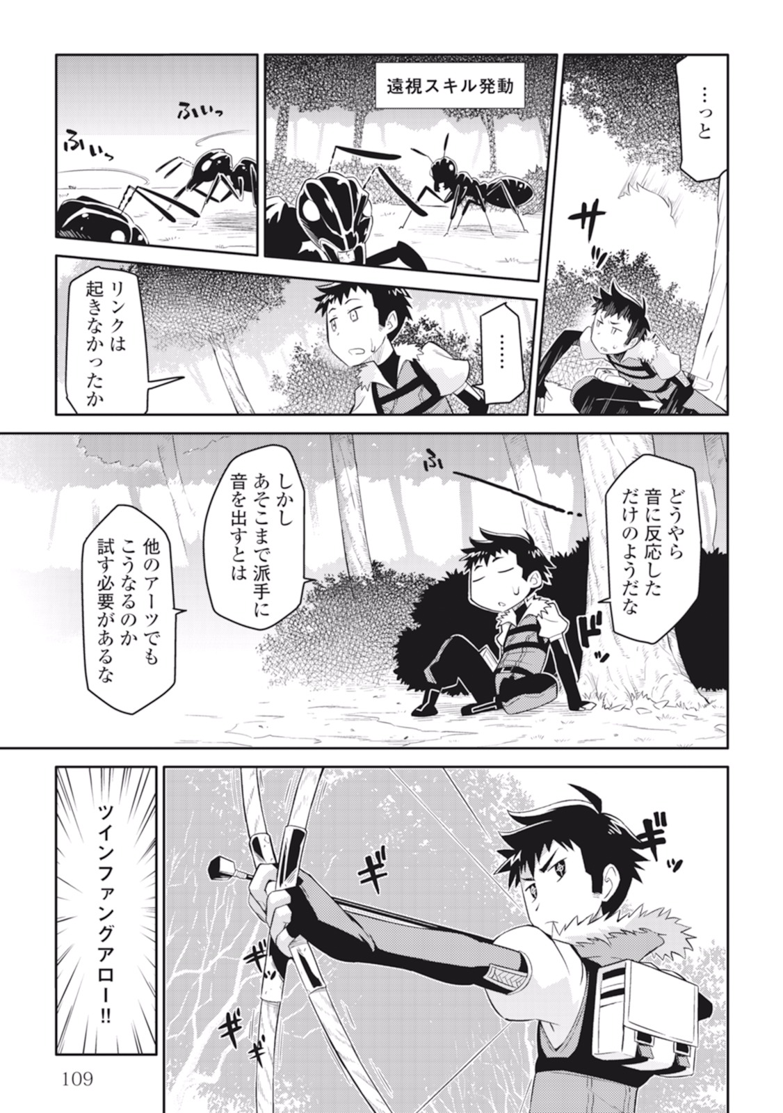 とあるおっさんのVRMMO活動記 Chap 5 - Next Chap 6