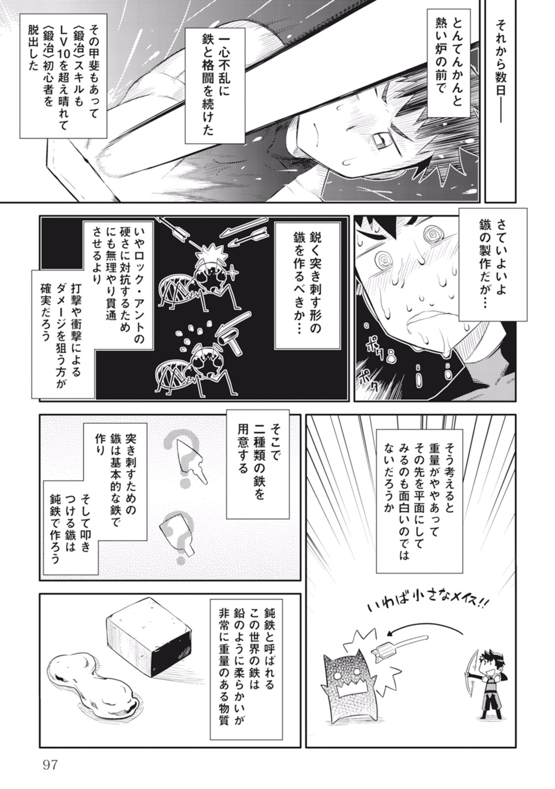 とあるおっさんのVRMMO活動記 Chap 5 - Next Chap 6
