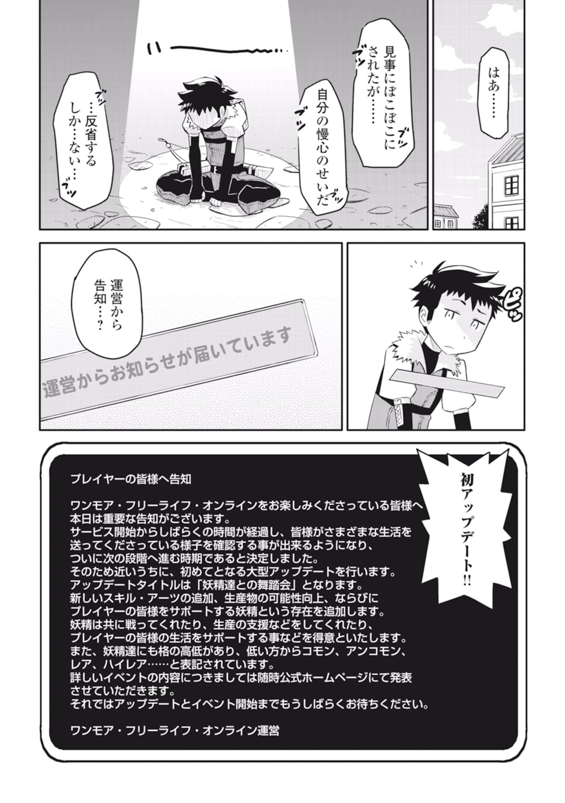 とあるおっさんのVRMMO活動記 Chap 5 - Next Chap 6