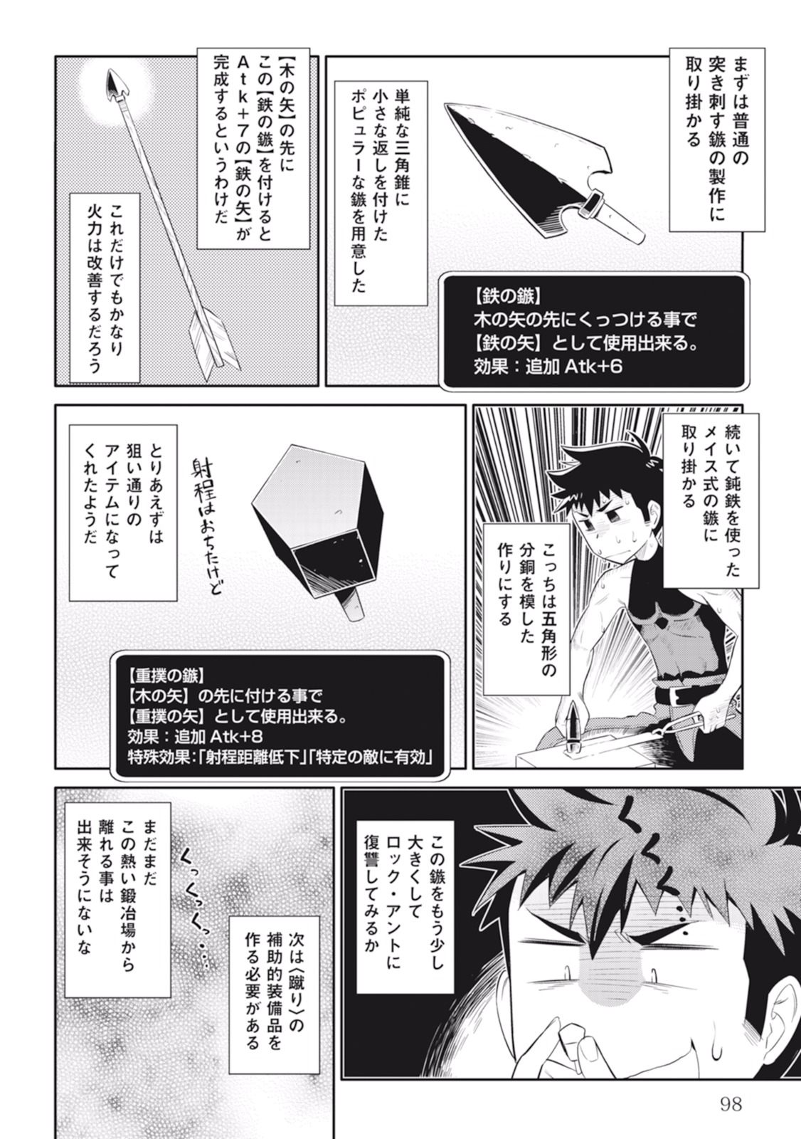 とあるおっさんのVRMMO活動記 Chap 5 - Next Chap 6